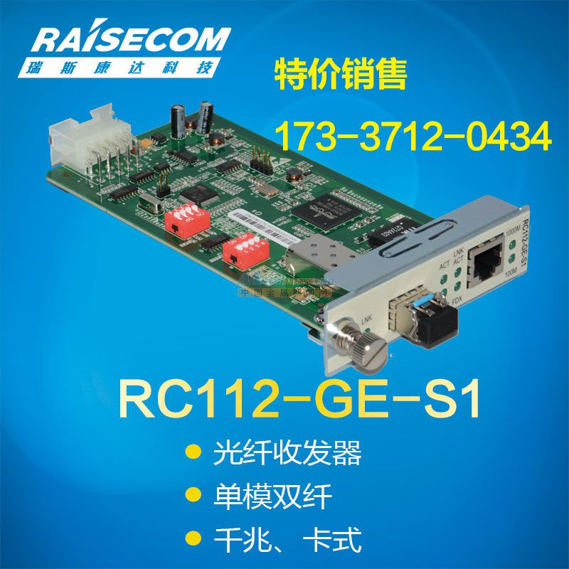 RC112-GE-S1