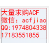 苏州大量回收ACF胶 求购ACF胶 AC835